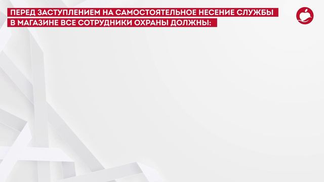 Правила работы сотрудников ЧОО в торговой сети Самбери смотреть онлайн