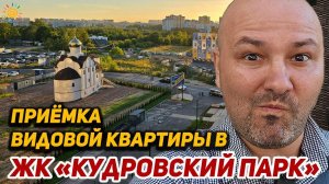 Приемка квартиры у ПИК в ЖК Кудровский парк Новостройки Кудрово