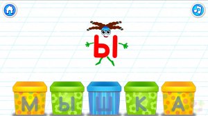 Bini Bambini Алфавит Буква Ы