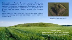 Курганы Ростовской области