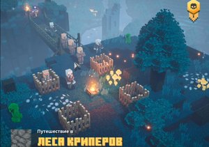 Прохождение Minecraft Dungeons #2! Леса криперов