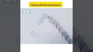 Рисуем лошадку поэтапно