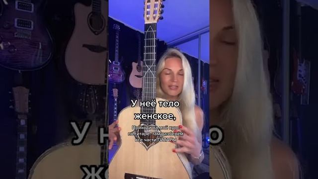 Поняла почему гитара универсальная Надия Косинская #shorts смотреть онлайн