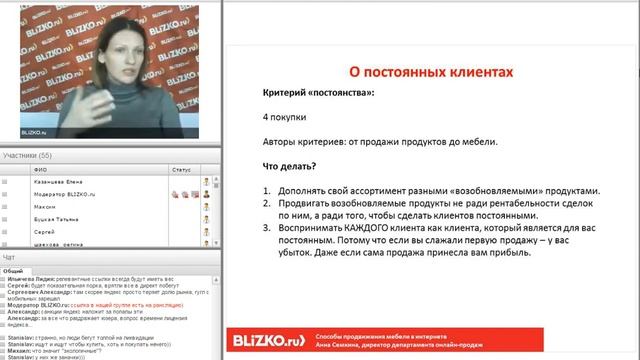 Вебинар BLIZKO "С поправкой на кризис: как успешно продавать мебель онлайн в новых реалиях?" смотреть онлайн