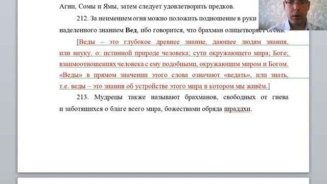 «Ману-самхита» или «Законы Ману» - ГЛАВА 3 с 201 по 225 стих