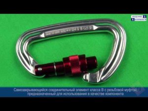 Карабины для работы на высоте. Карабин малый облегченный