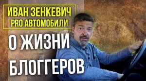 Стрим про жизнь, блогеров и вообще.