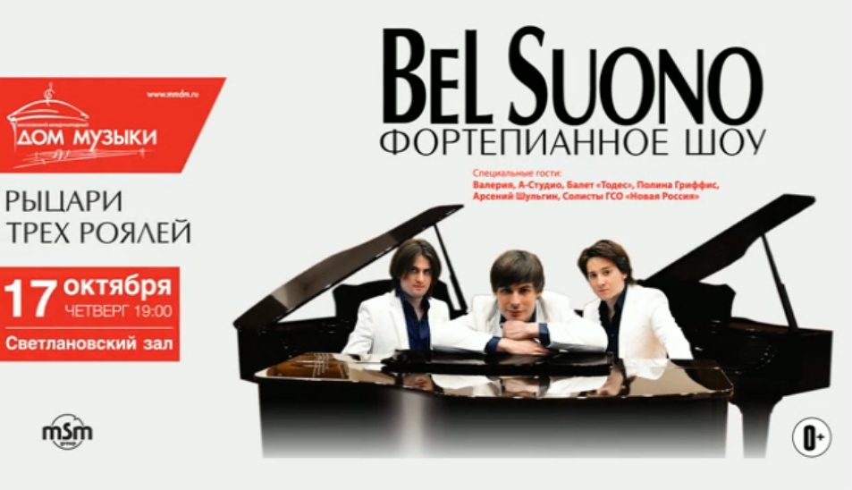 Bel suono перевод. Bel suono в Петрозаводске. El suono трио пианистов. Трио пианистов Bel suono | Live Music Piano Википедия.