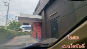 เฮียโซวาส | ซื้อไอติม McDonald's (แมคโดนัลด์) แสนอร่อย