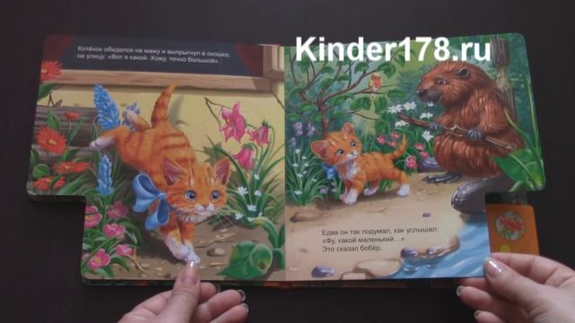 Открой и слушай сказку "Как стать большим" Азбукварик. Видео-обзор смотреть онлайн