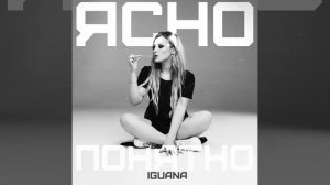 Ясно-понятно