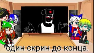 Реакция альт_стран на оригинал (1/5)