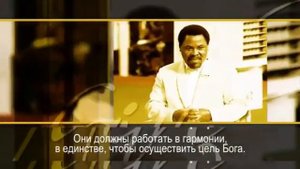 Т Б Джошуа (TB Joshua) - Вера- не изолированная духовная сила