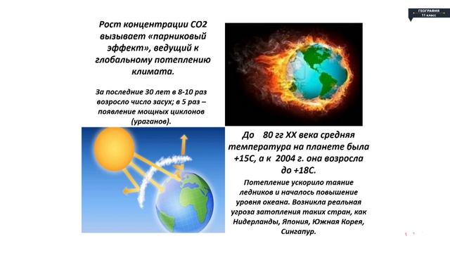 География - 11 класс - Глобальные проблемы человечества