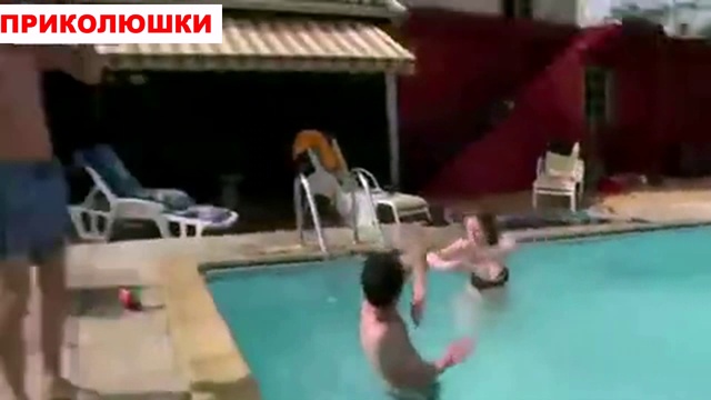 Обделался в бассеине смотреть онлайн