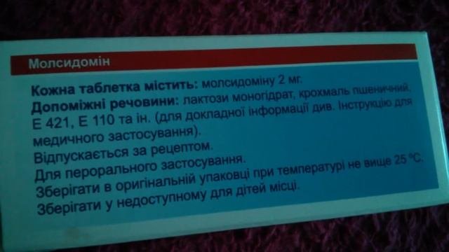 Молсидомин