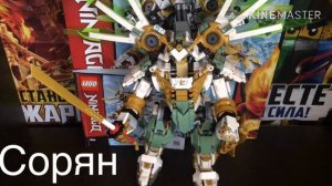 Обзор ЛЕГО НИНДЗЯГО 70676 Lloyd’s Titan Mech (Мех Ллойда)