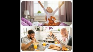 Времена суток: утро, день, вечер, ночь