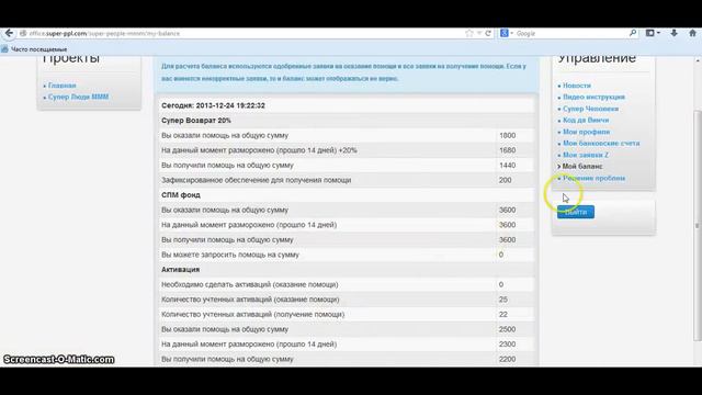 Скажи спасибо МММ запрос помощи 240 грн 24.12.13 смотреть онлайн