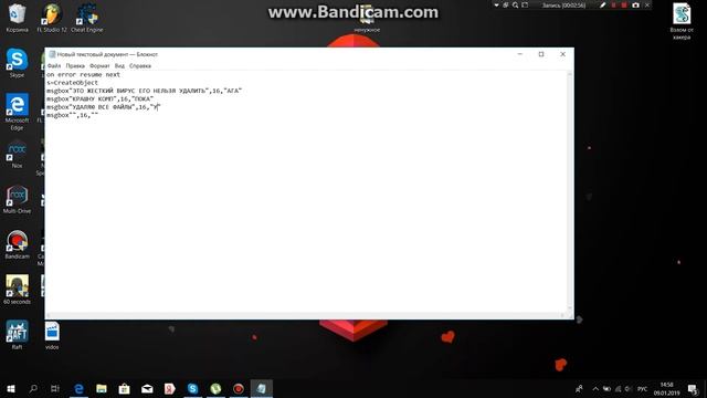 Как сделать вирус шутку на пк!