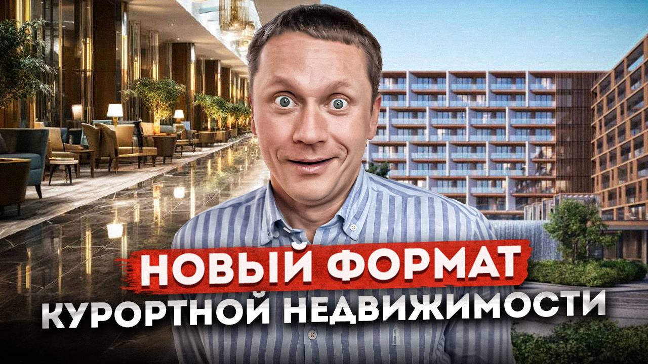 Новый проект федерального масштаба в Сочи! Предстарт продаж оздоровительного курорта "Вера"