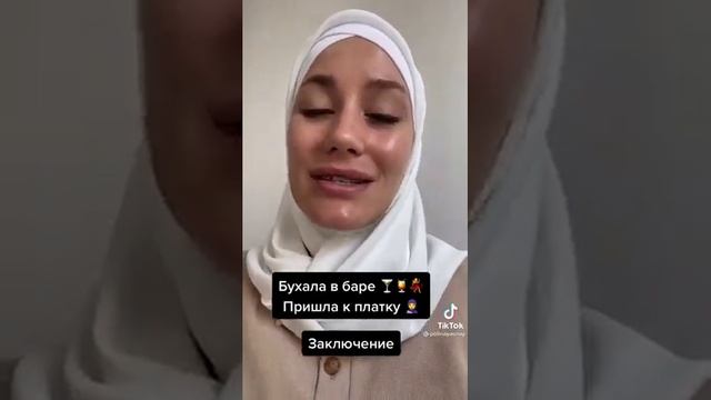 Бухала! Надела хиджаб и стало хорошо смотреть онлайн