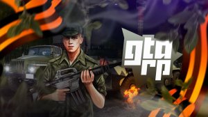 GTA RP - CRMP | ДЕНЬ ПОБЕДЫ | ПАРАД