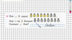 Страница 42 Задание №2 - ГДЗ по Математике 1 класс Моро Рабочая тетрадь 1 часть