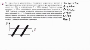 Движение двух проводников в магнитном поле