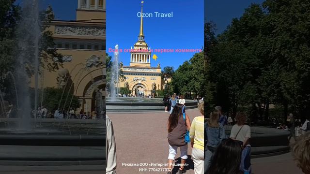 OZON Travel ✈️. Все горящие туры 2024 в одном месте.