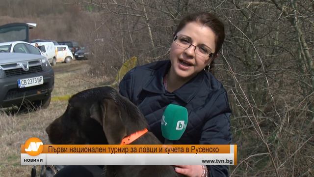 Първи национален турнир за ловци и кучета в Русенско смотреть онлайн