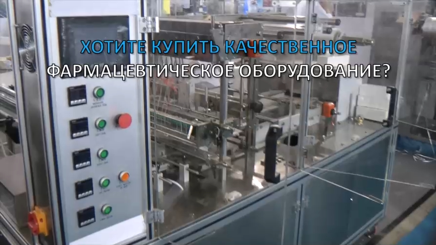 Оборудование для упаковки в стрейч пленку фармацевтической продукции Minipress.ru
