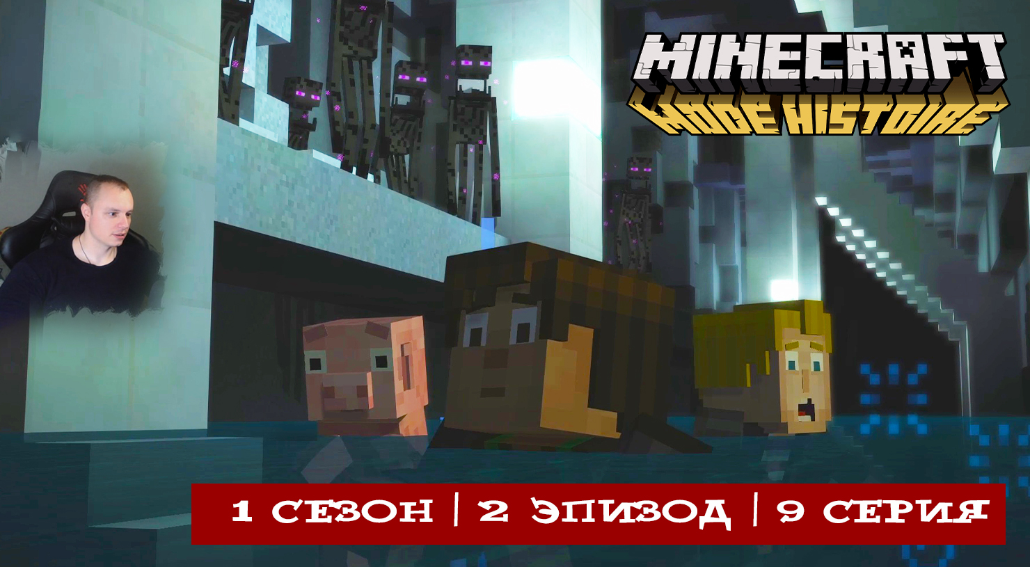 Minecraft Story Mode ➤ 1 Сезон ➤ 2 Эпизод ➤ 9 серия ➤ База Сорена ➤ Игра Майнкрафт стори мод