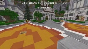 Как научиться играть в Майнкрафт Скай Варс