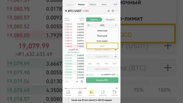 Как торговать на споте в приложении #Binance
