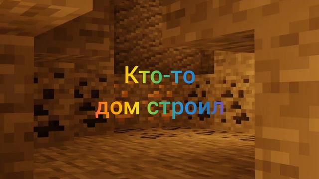 кто играл в маенкрафть смотреть онлайн