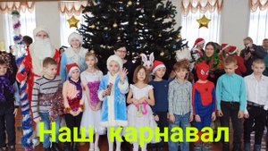Новогодний праздник в школе