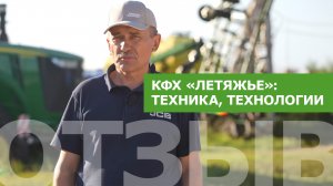 КФХ «Летяжье»: техника и технологии