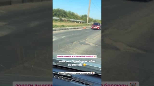 Только в Оренбурге такое возможно