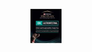 Стоит ли покупать консервы для собак Pro Plan Veterinary Diets Gastrointestinal EN 400г отзывы