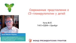 Современные представления о C3-гломерулопатии у детей