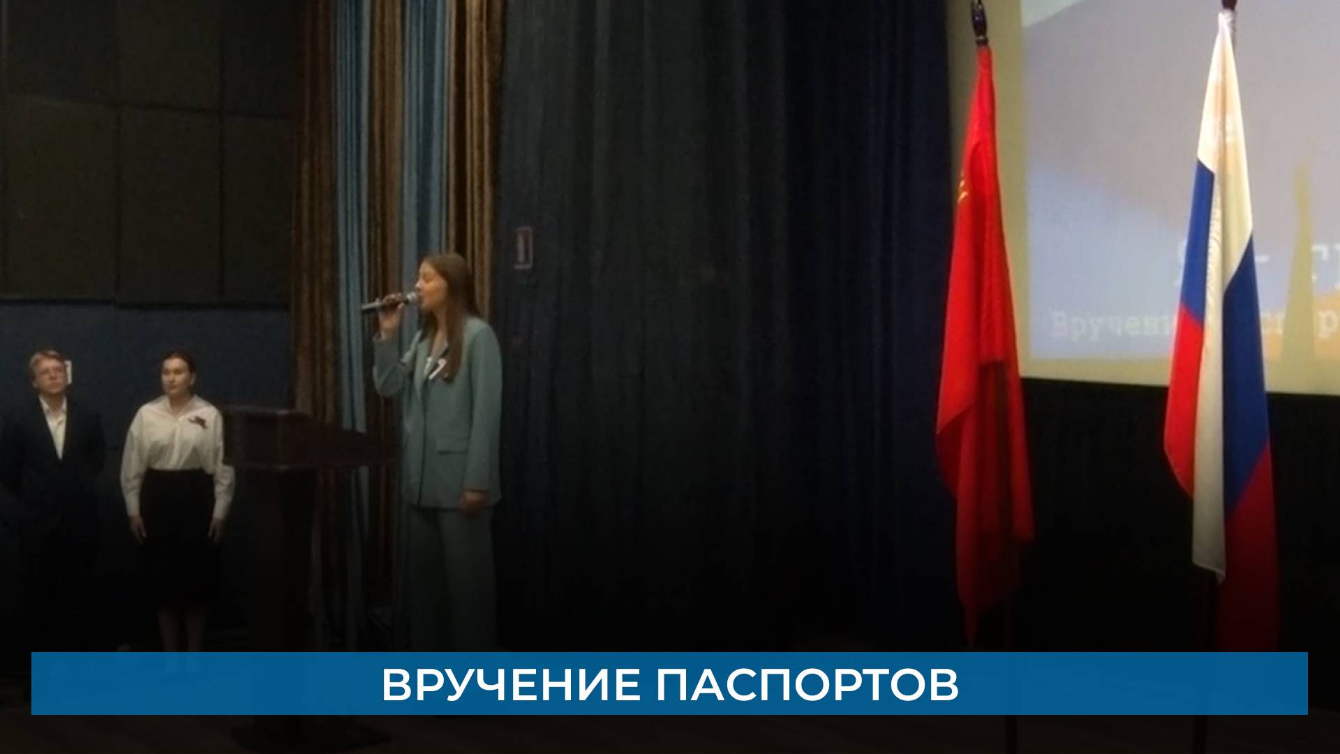 Вручение паспортов