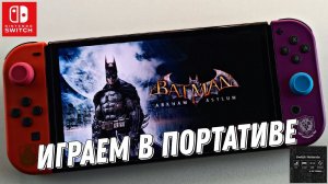 Batman: Arkham Asylum - Nintendo Switch Oled Gameplay ( Batman: Arkham Trilogy )