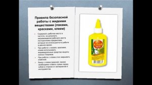 Техника безопасности с режущими инструментами и клеем