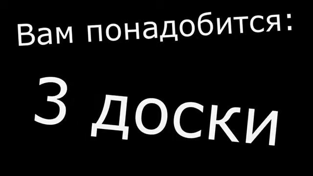Как сделать Миску в Minecraft смотреть онлайн