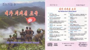 Korean Songs 9 || 조선가요 9