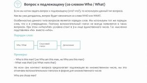 5 типов вопросов в английском языке: общий, к подлежащему, специальный, с OR и разделительный