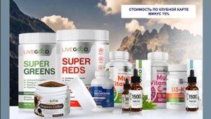 Правда о Live Good | отзыв о Live Good.