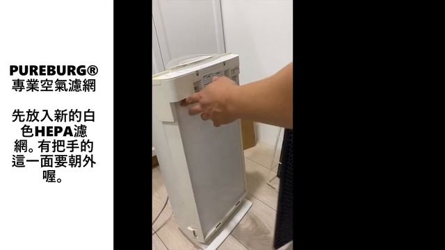 PUREBURG® 適用SHARP FU-W43T FU-S51T FU-Y53CX FU-T43CX FU-S51CX FU-S40CX 空氣清淨機濾網心 更換示範 смотреть онлайн