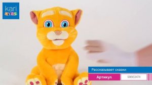 99663474 Интерактивная игрушка T23 D93 Кот Кузя